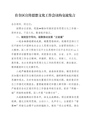 在全区宣传思想文化工作会议的交流发言