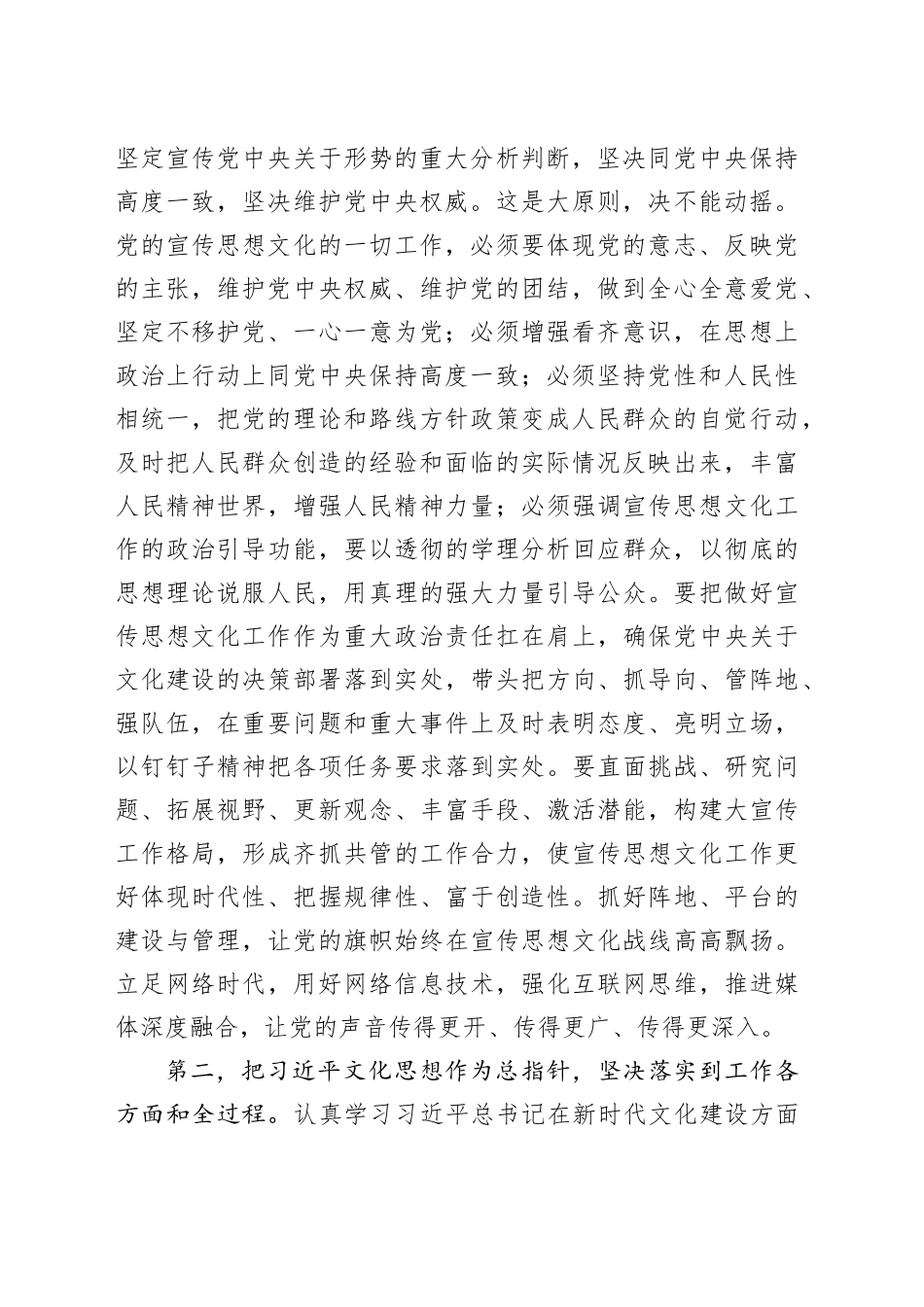 在全区宣传思想文化工作会议上的讲话提纲（3123字）_第2页