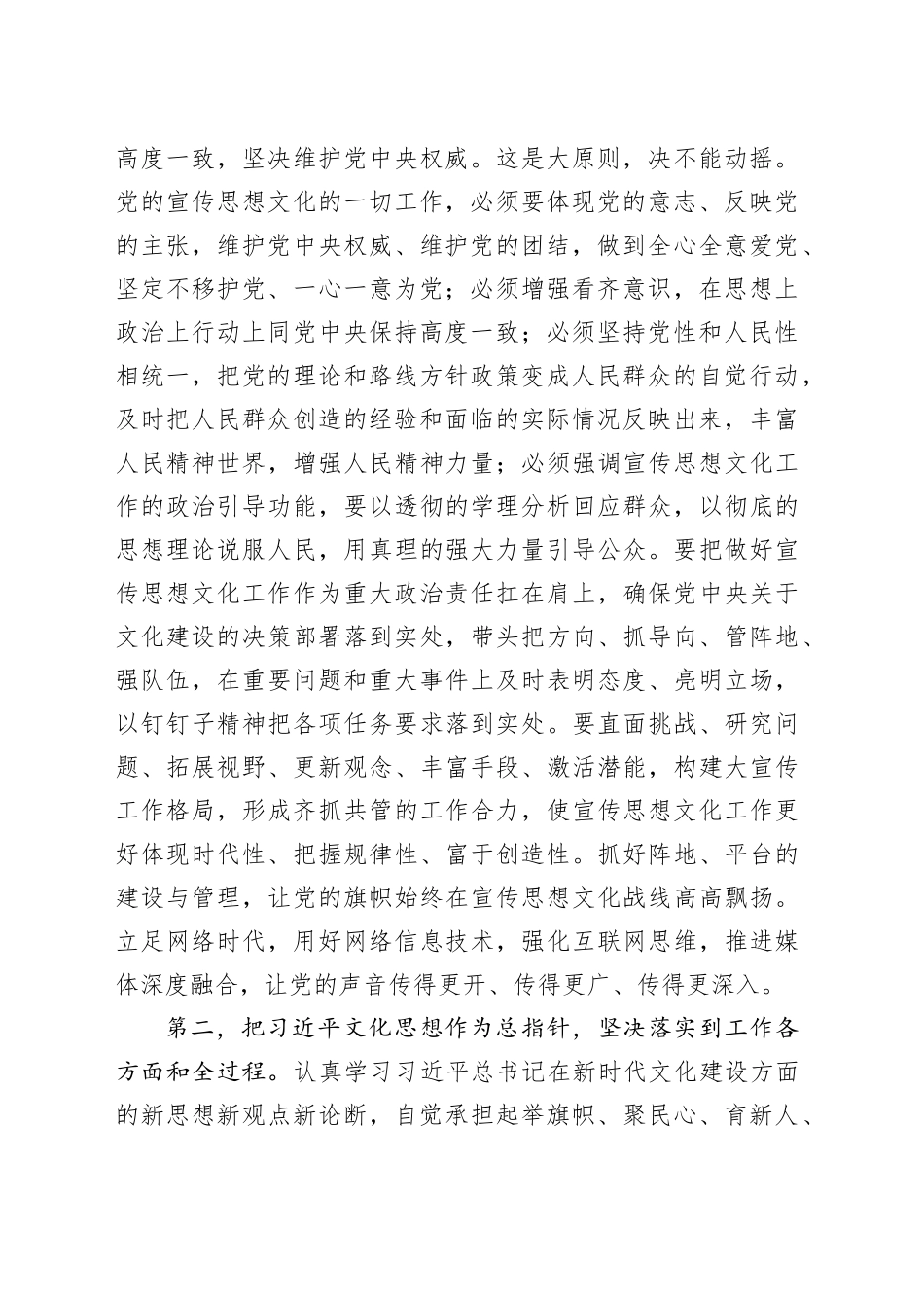 在全区宣传思想文化工作会议上的讲话提纲_第2页