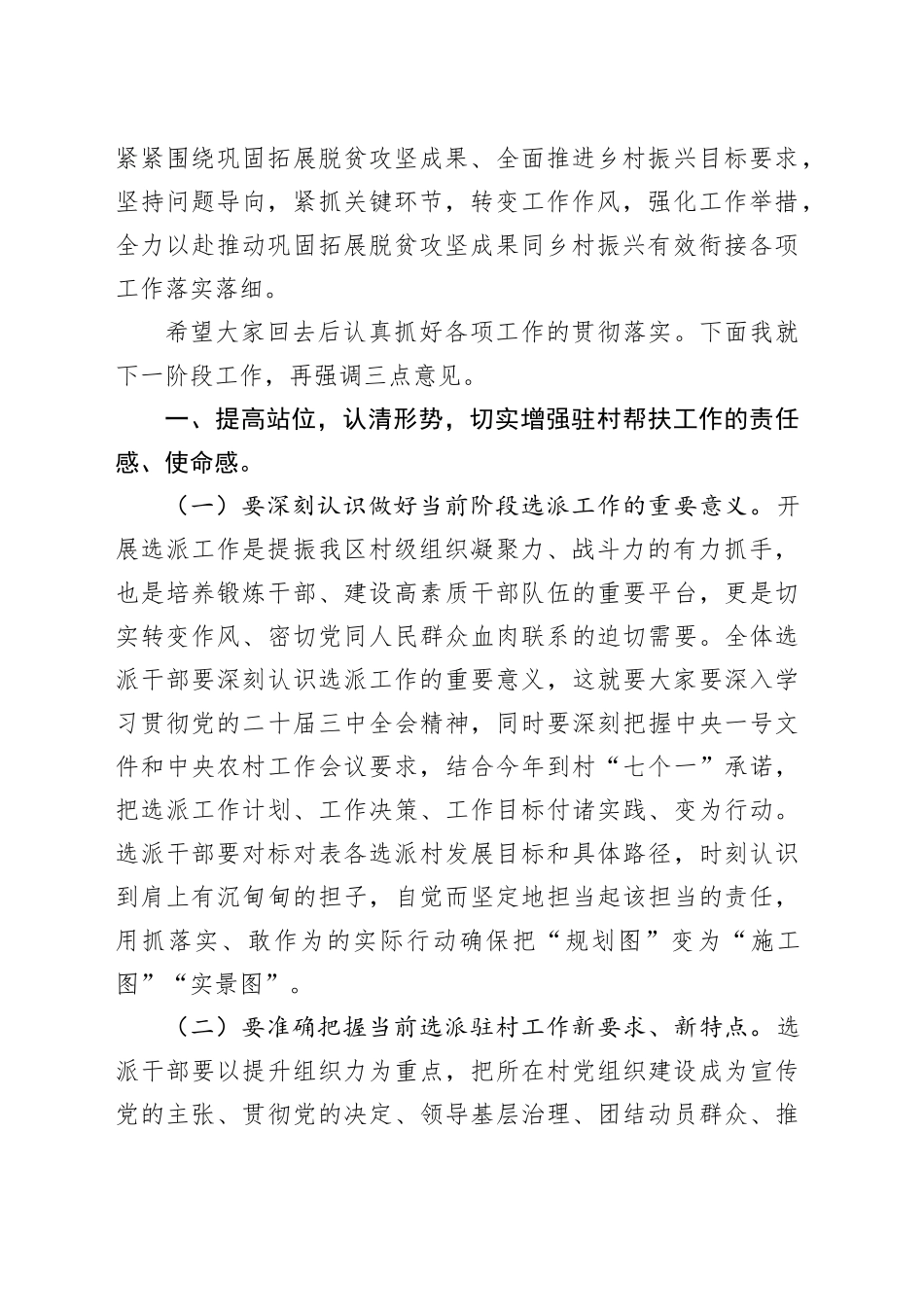 在全区选派工作例会上的讲话_第2页