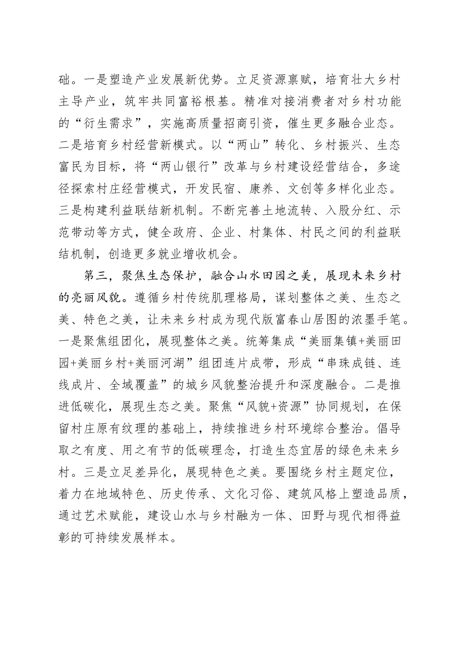 在全区学习运用“千万工程”经验全面推进乡村振兴暨未来乡村建设现场推进会上的讲话提纲_第2页