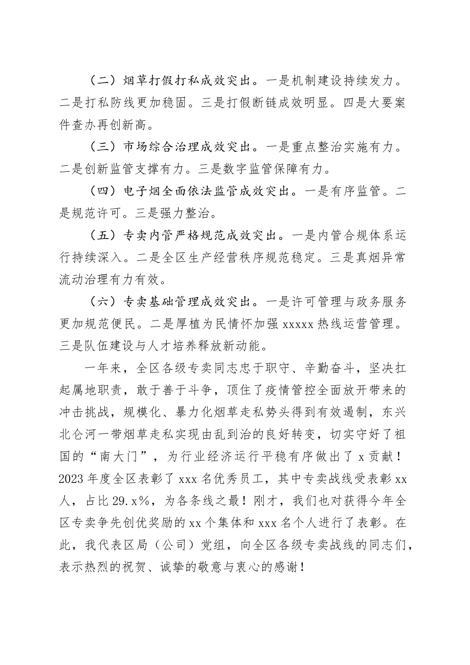 在全区烟草专卖监管工作会议上的讲话_第2页