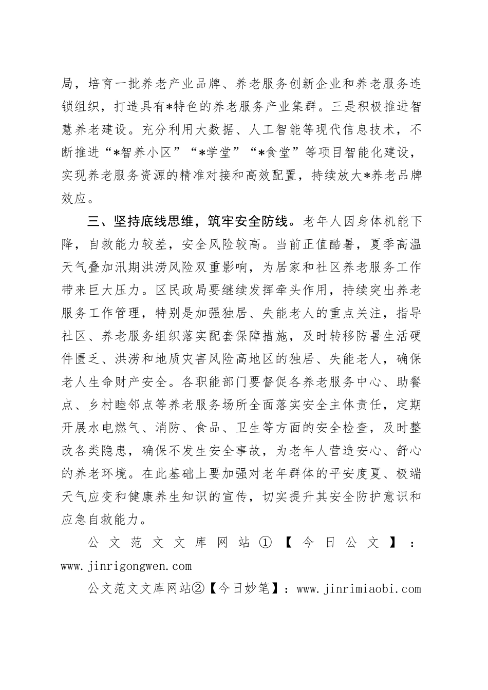 在全区养老服务体系建设大会上的讲话_第2页