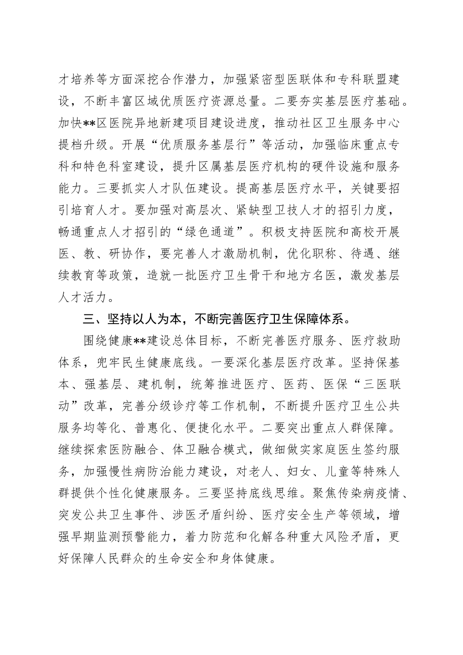 在全区医疗卫生专题会上的讲话_第2页