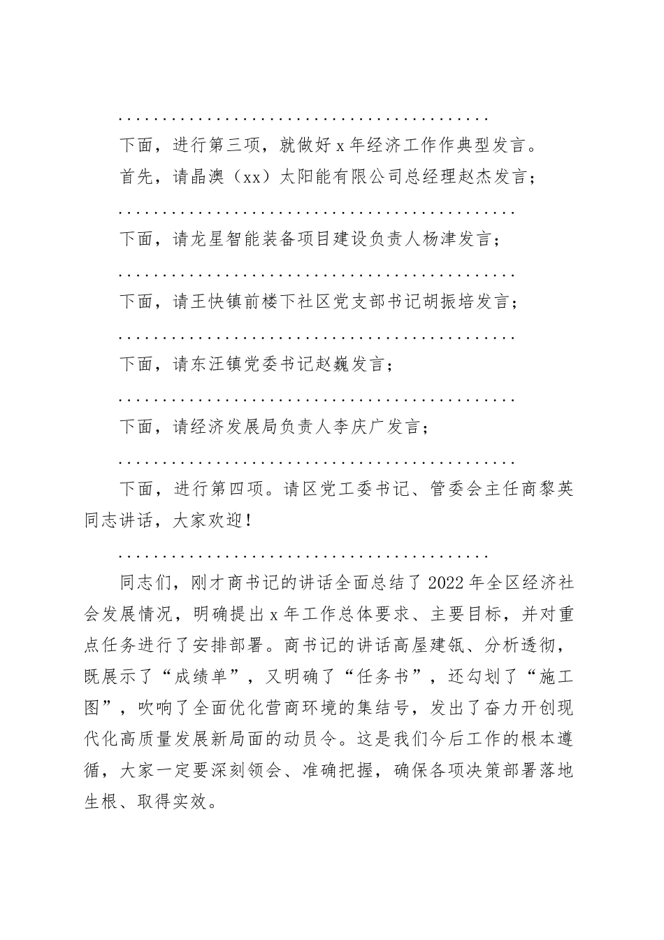 在全区优化营商环境三级干部大会上的主持讲话_第2页
