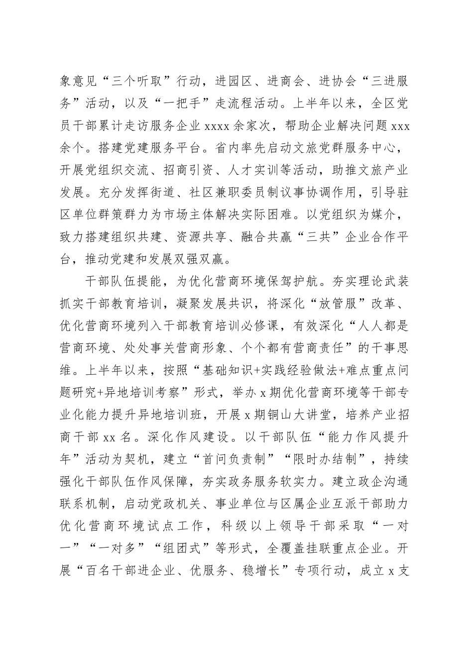 在全区优化营商环境重点任务专题推进会上的汇报发言_第2页