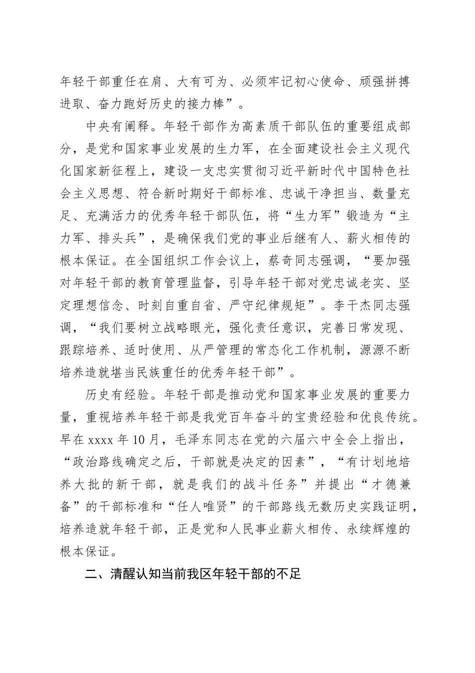 在全区优秀年轻干部座谈会的讲话（3349字）_第2页
