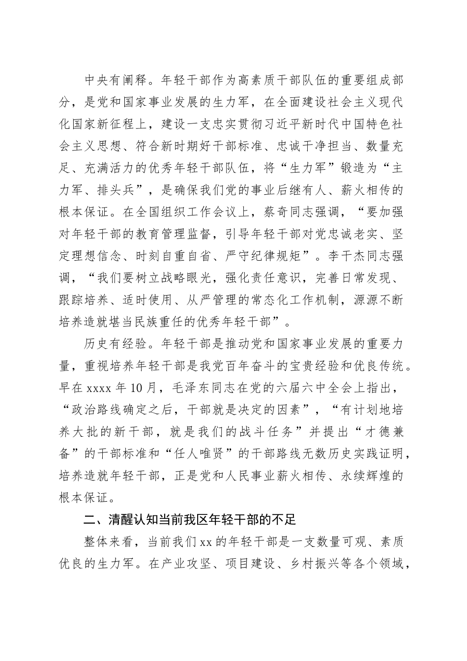 在全区优秀年轻干部座谈会的讲话_第2页