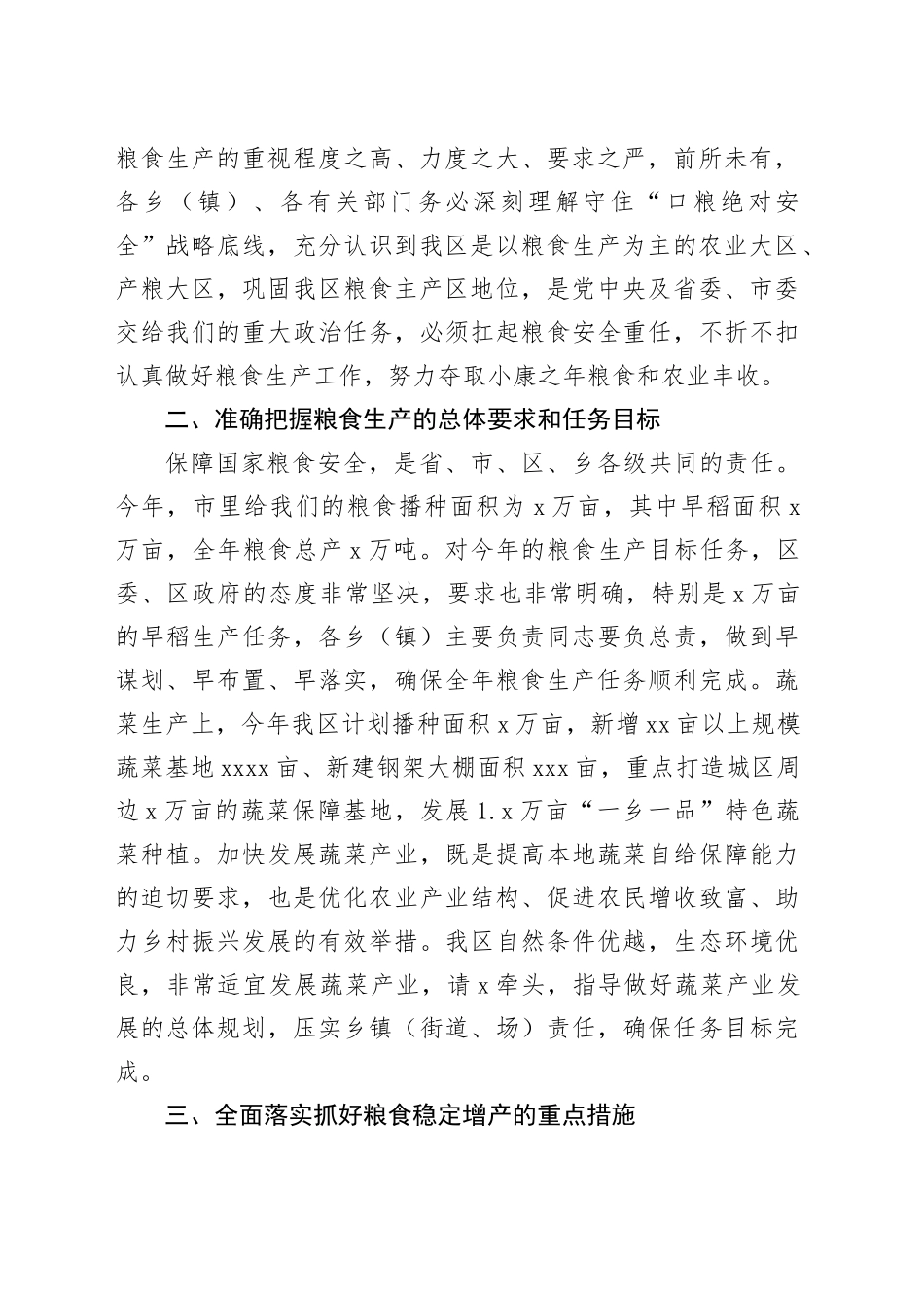 在全区早稻生产调度会议上的讲话_第2页