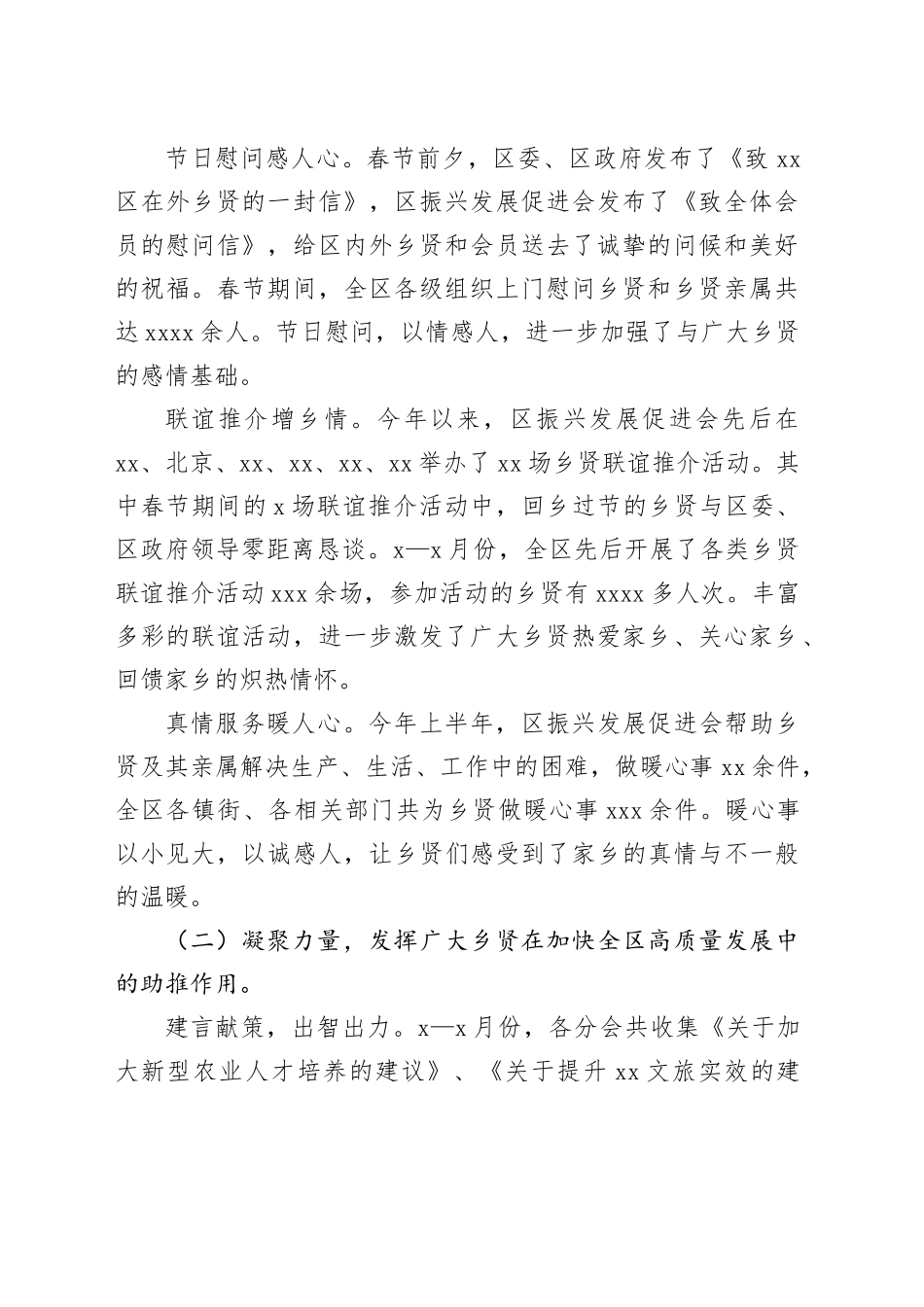 在全区振兴发展促进会2024年年中工作会议上的讲话_第2页