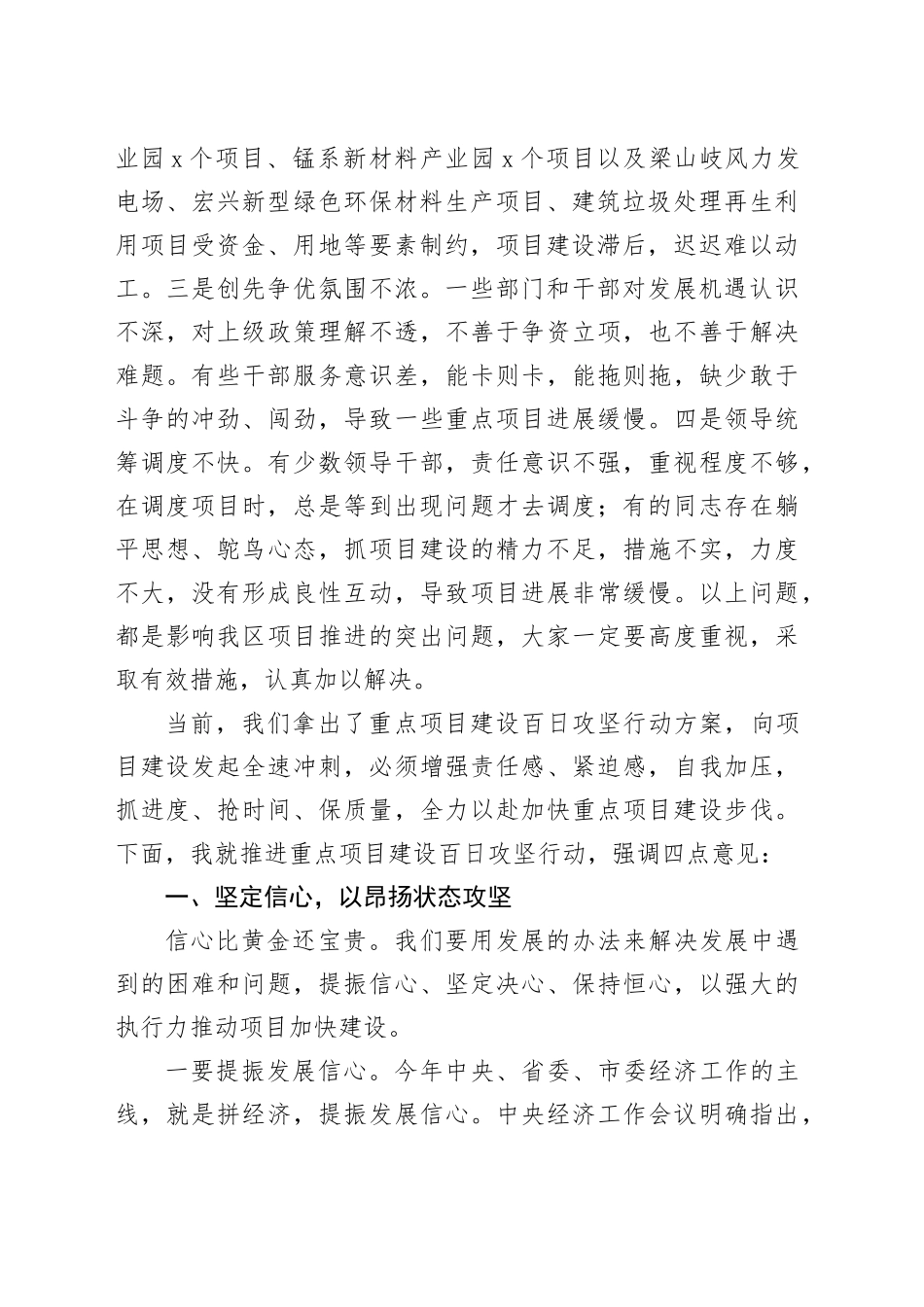 在全区重点项目建设百日攻坚行动推进会上的讲话_第2页