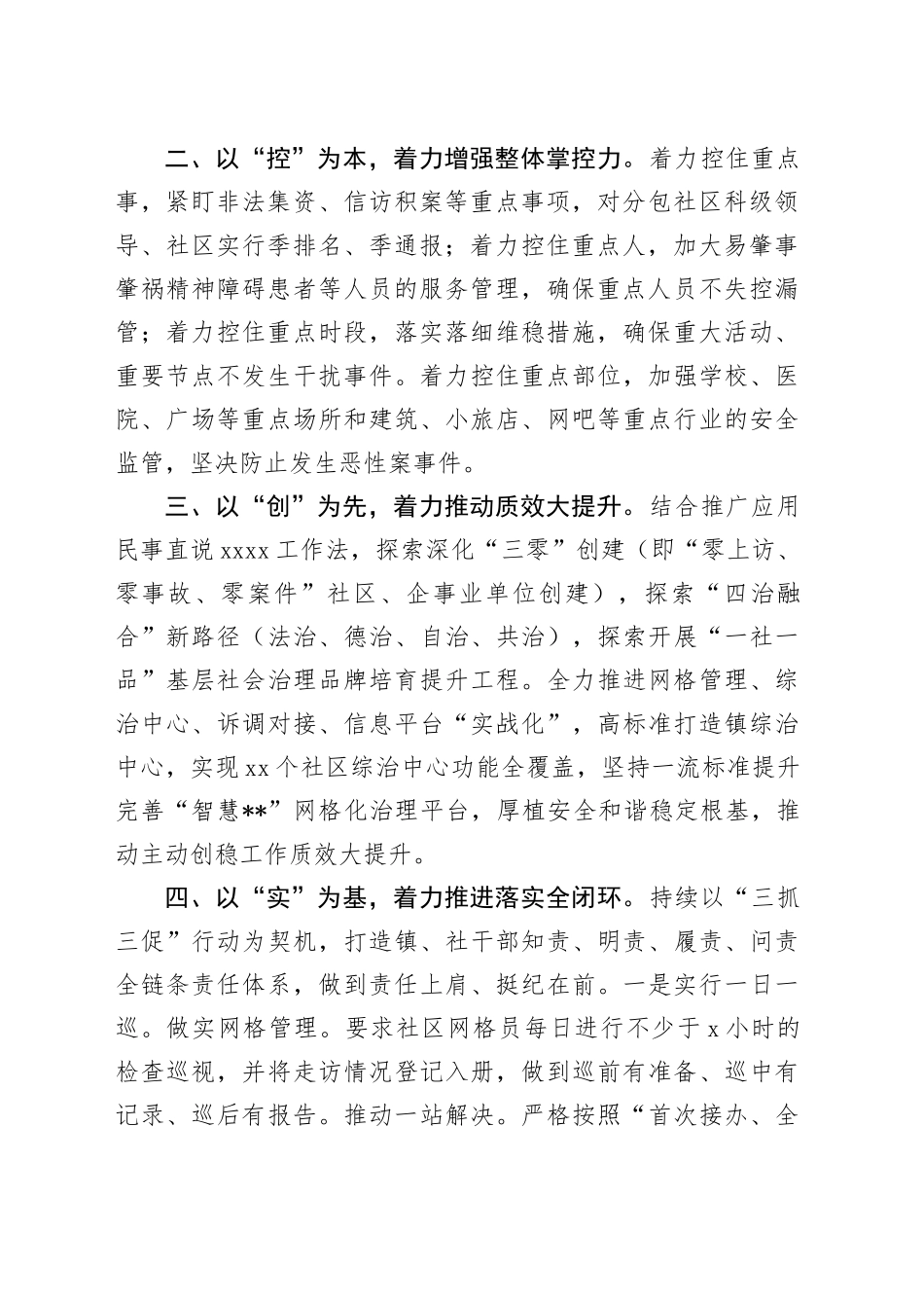 在全区主动创稳工作会议上的发言_第2页