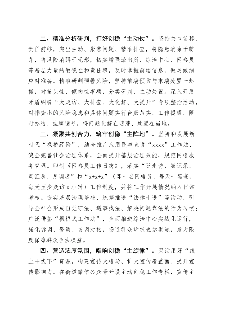 在全区主动创稳工作会议上的交流发言_第2页