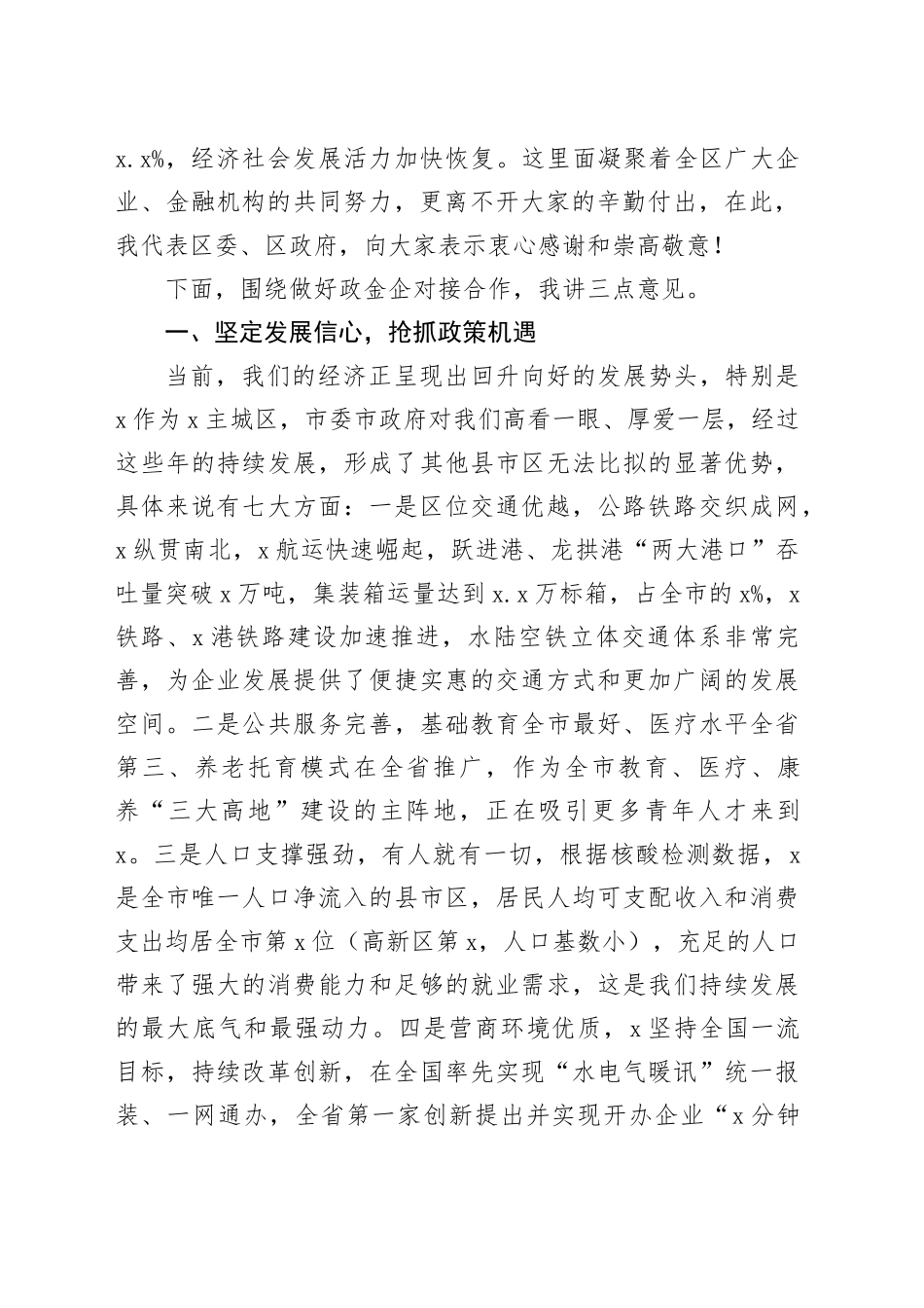 在全区助企攀登政金企合作对接会上等讲话_第2页