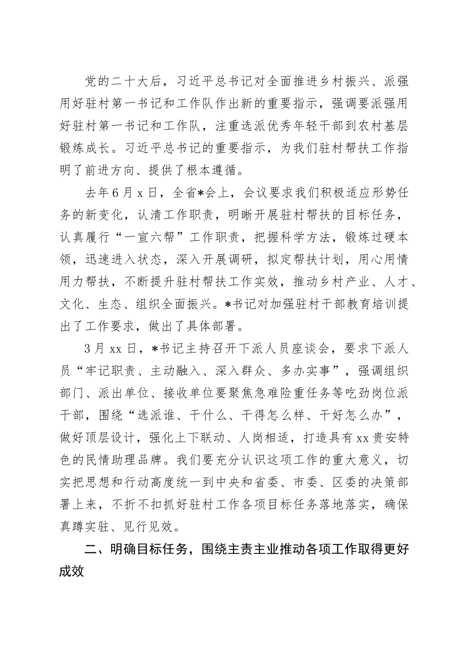 在全区驻村干部工作专题培训班暨乡村振兴工作专题研讨班开班式上的讲话_第2页