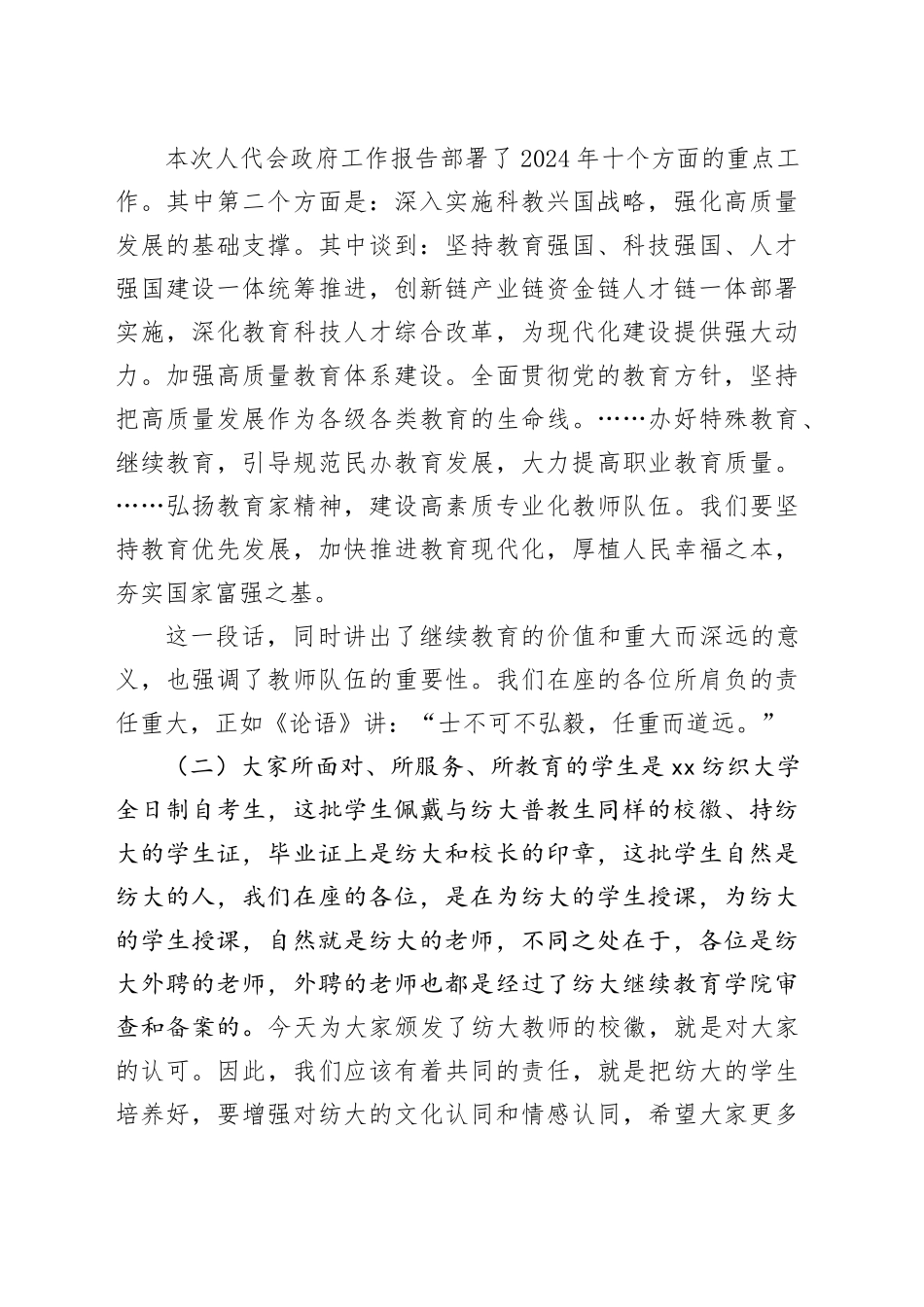 在全日制自考本科班教师大会上的讲话_第2页