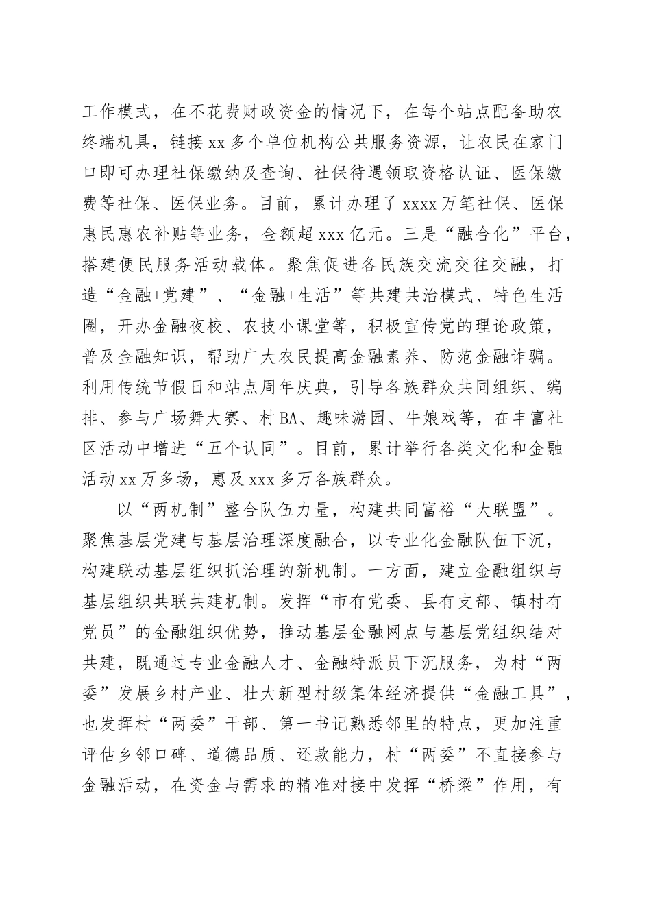 在全省“发挥金融助力作用 推进乡村全面振兴”现场会上的汇报发言_第2页