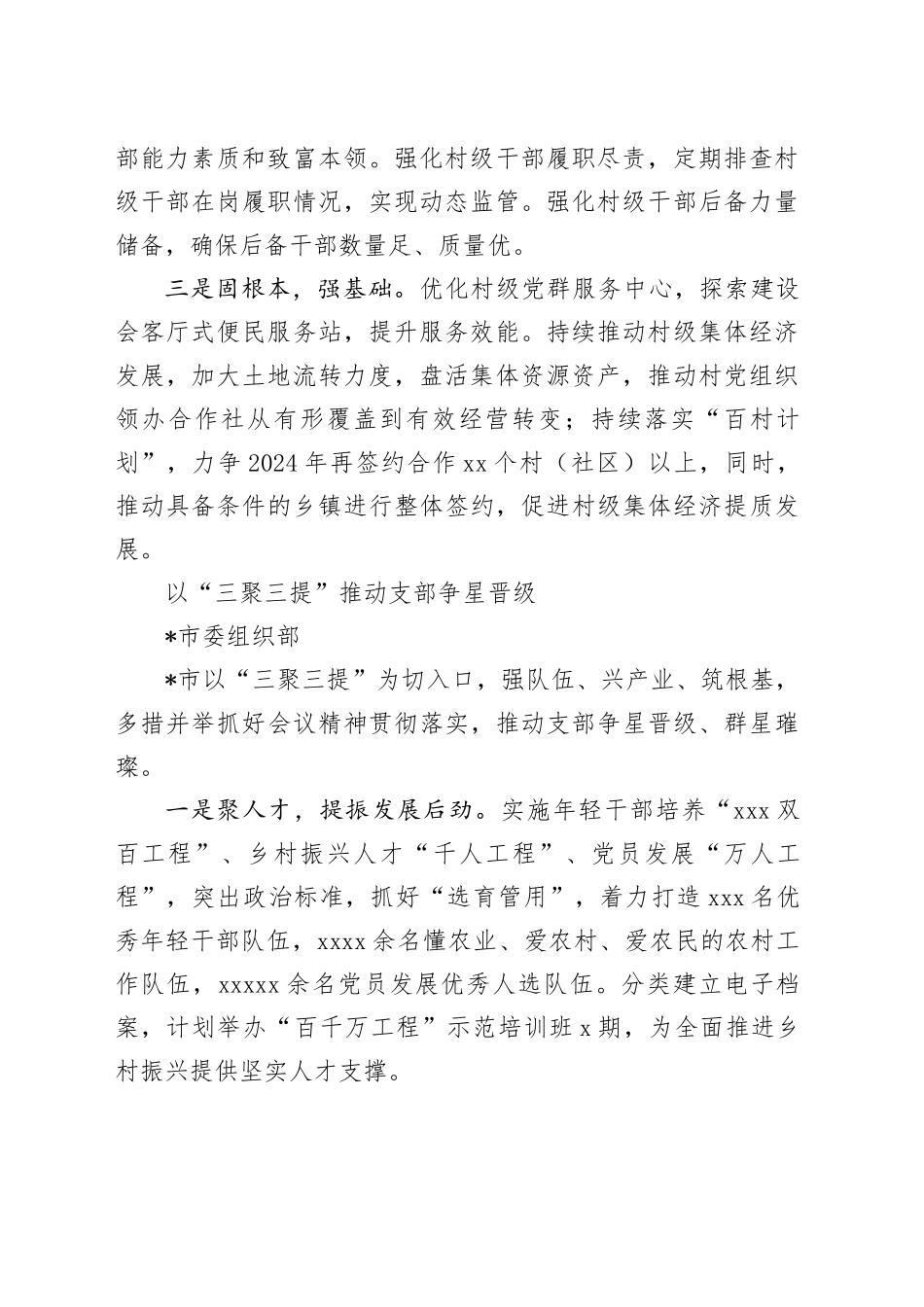 在全省“五星”支部创建工作推进会上的发言3篇（简单版）_第2页