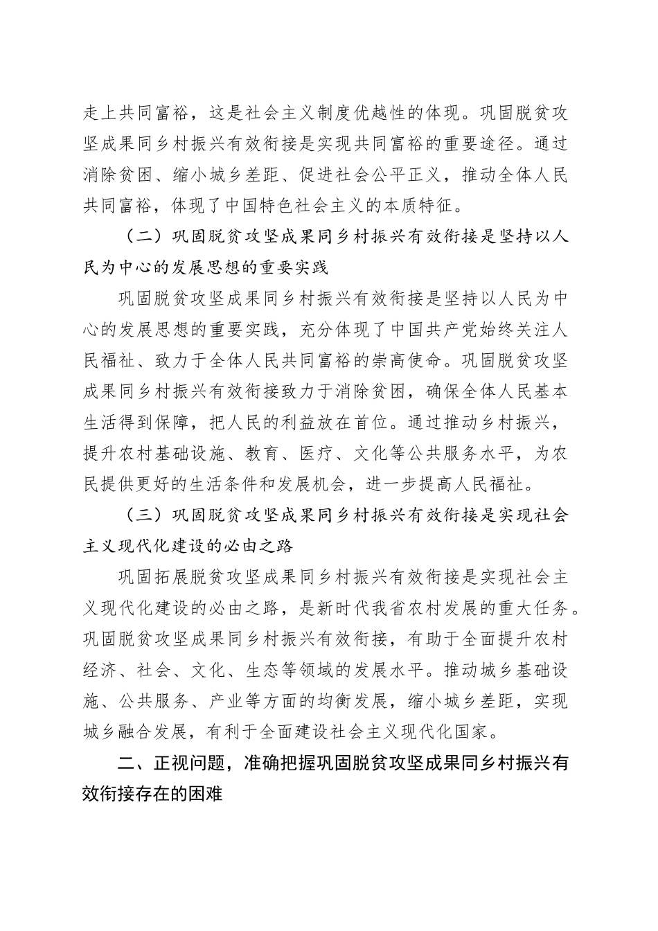 在全省2024年巩固拓展脱贫攻坚成果同乡村振兴有效衔接工作推进会上的讲话_第2页