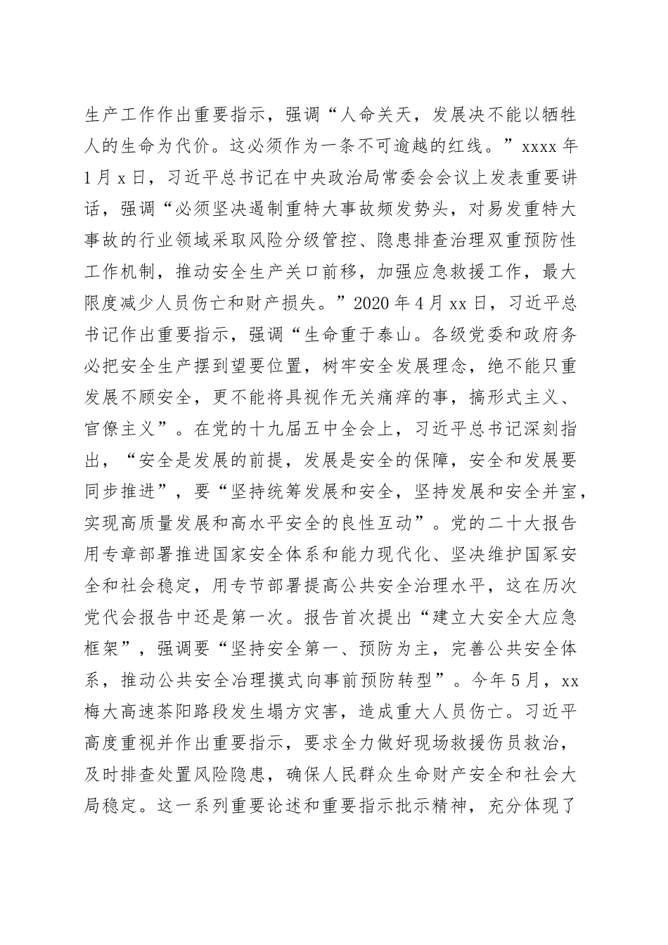 在全省安全防范工作会议上的讲话_第2页