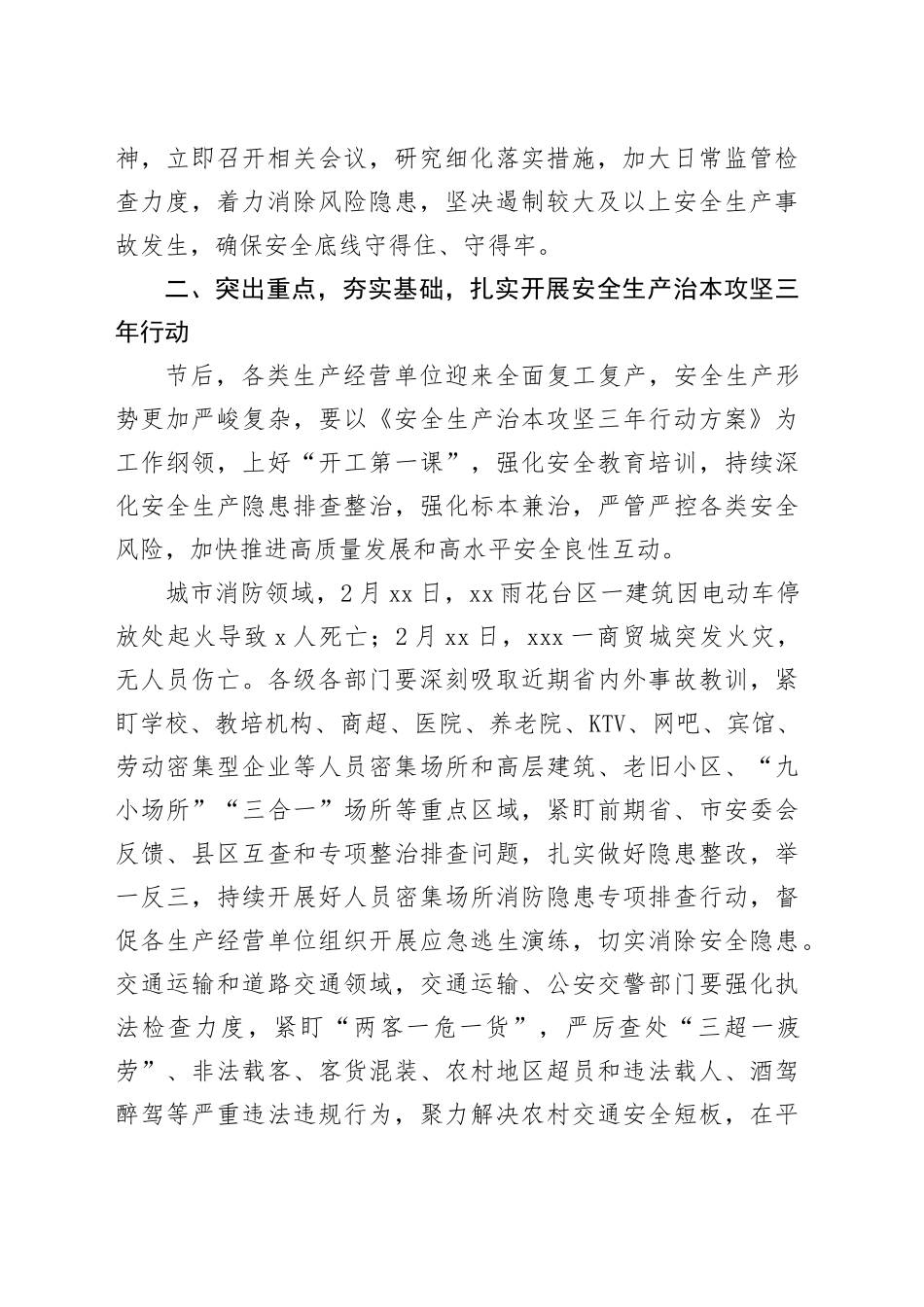 在全省安全生产“治本攻坚”三年行动动员部署会议上的讲话_第2页