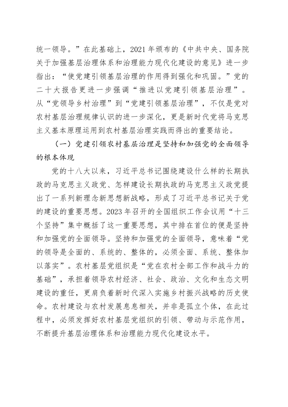 在全省村（社区）党组织书记基层治理专题培训班上的辅导报告_第2页