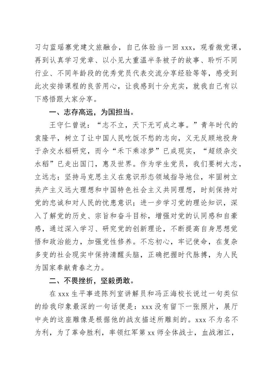 在全省大学生新党员培训示范班上的发言材料合集（5篇）_第2页