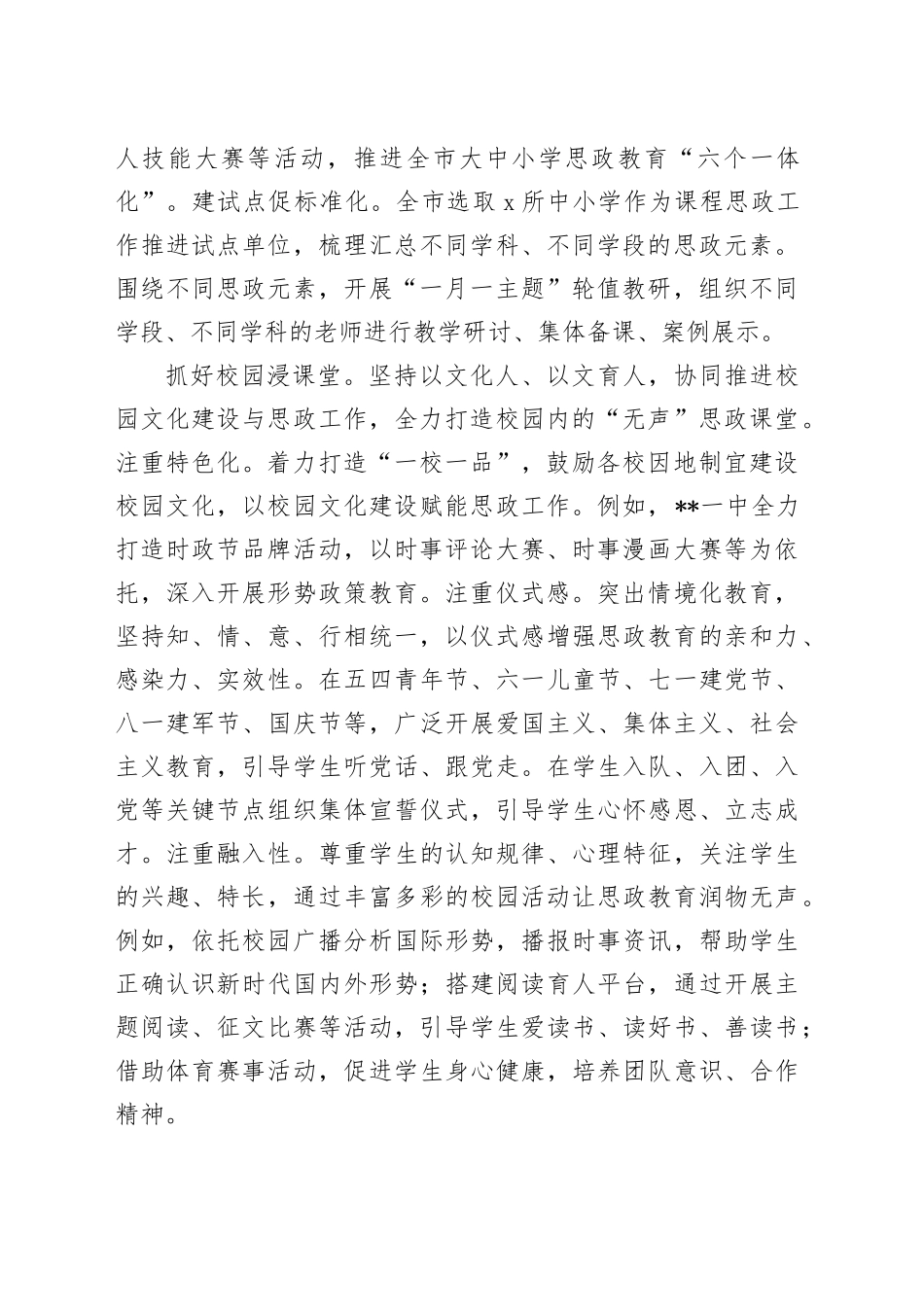 在全省大中小学思政课一体化建设工作座谈会上的发言_第2页