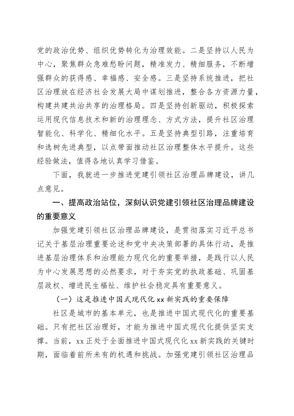 在全省党建引领社区治理品牌建设推进会上的讲话_第2页