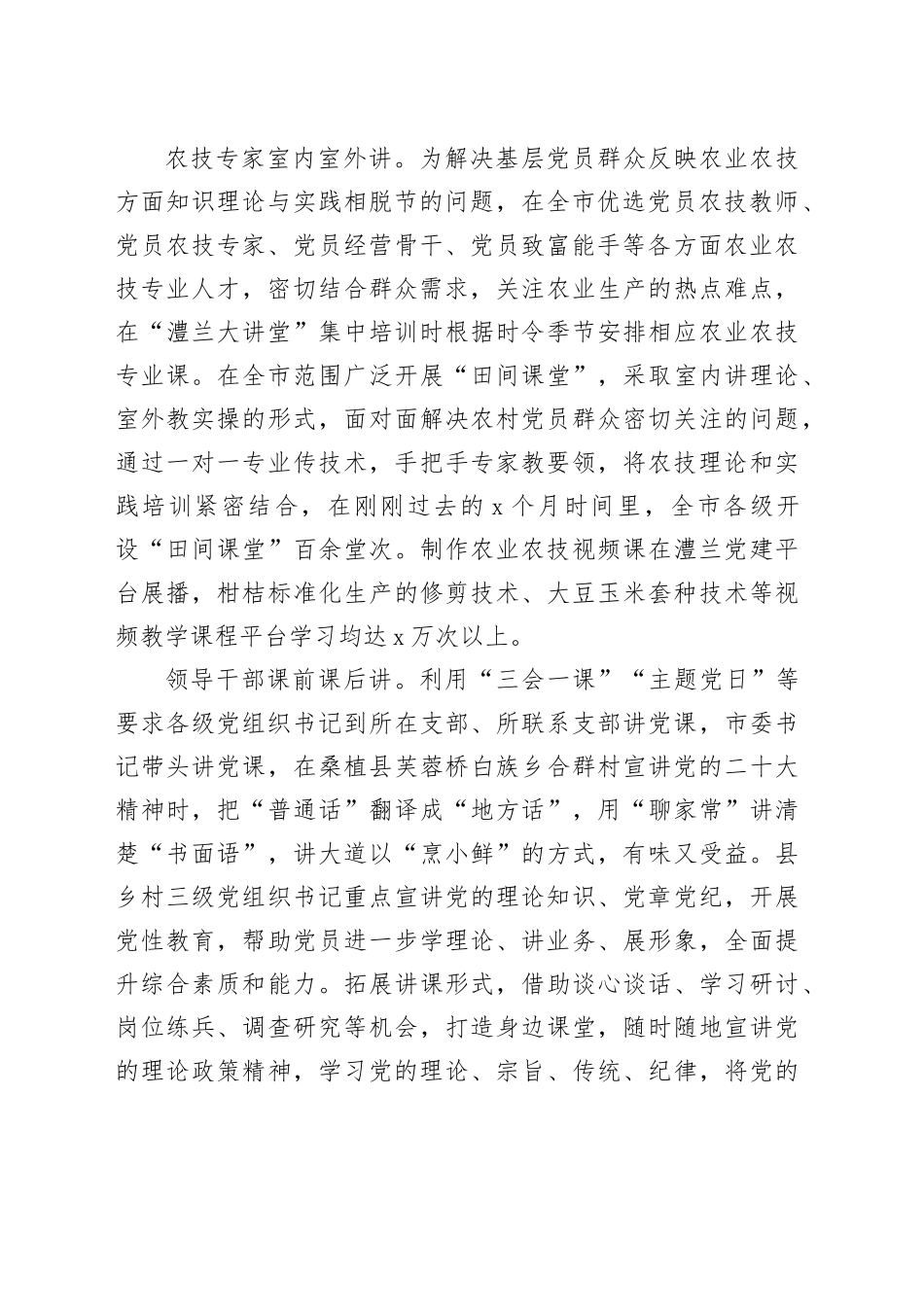 在全省党员教育“四课四讲”活动专题推进会上的汇报发言_第2页