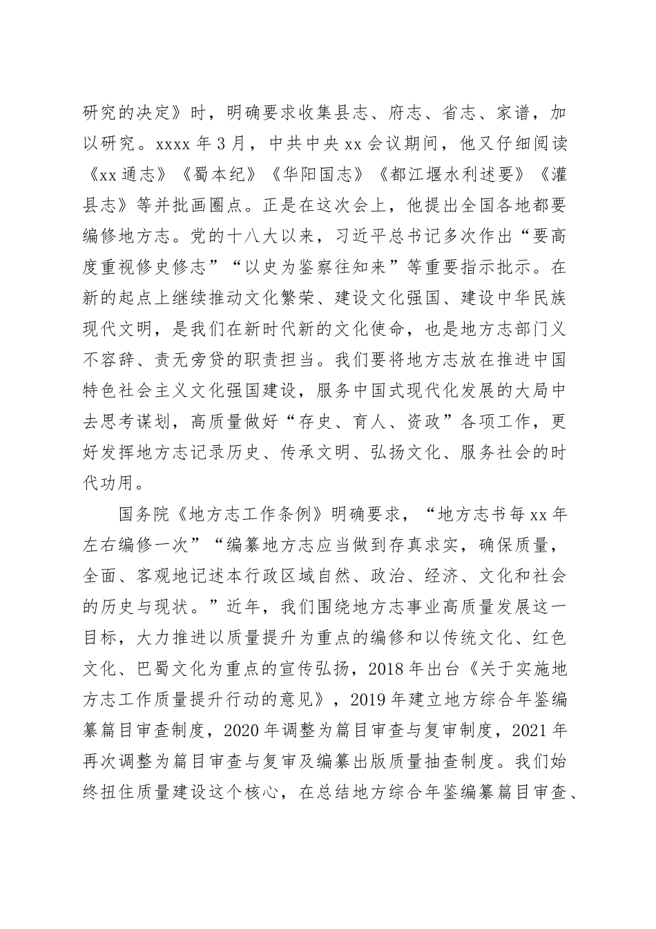 在全省第三轮志书暨精品年鉴与镇村志编纂培训会上的讲话_第2页