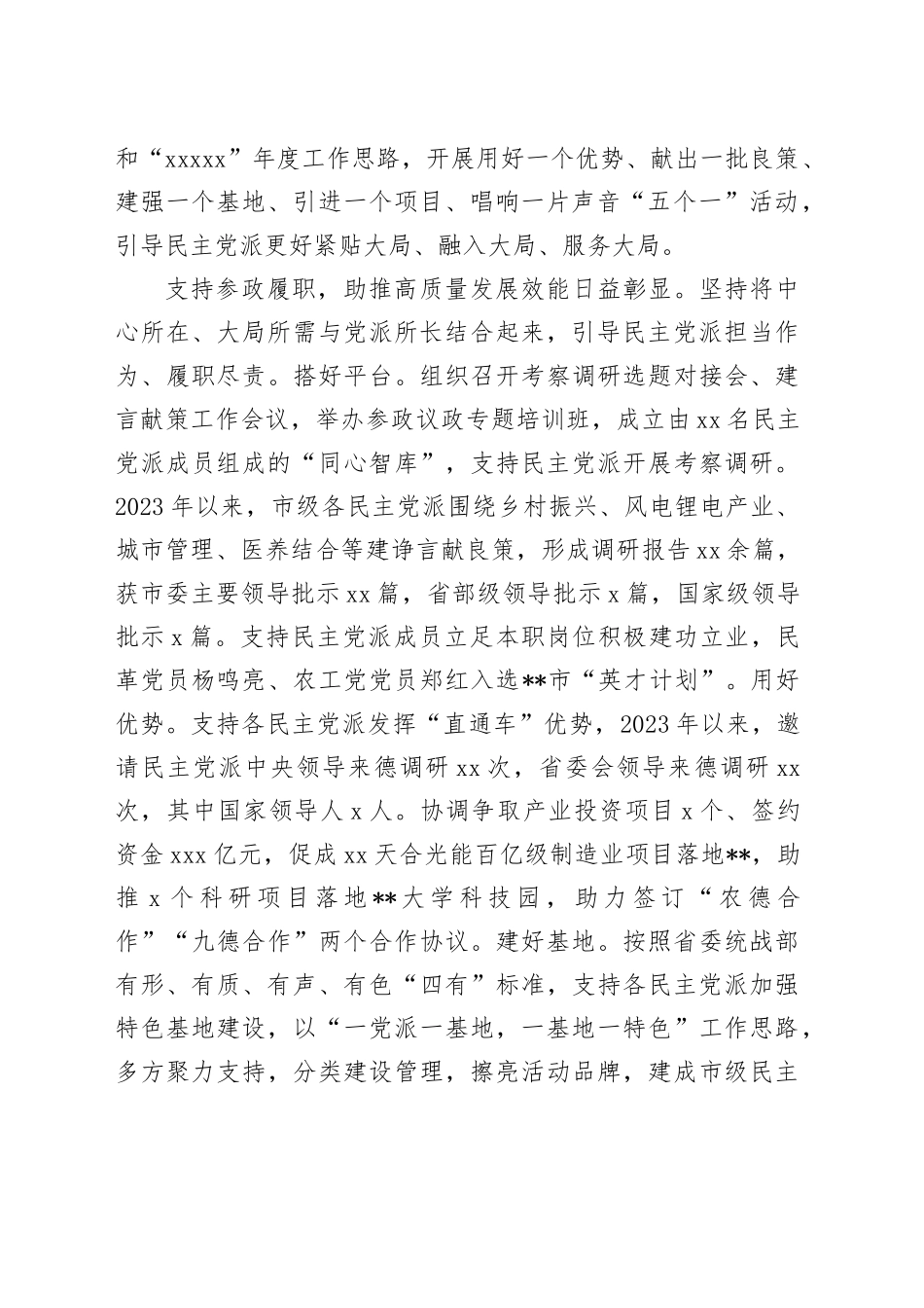 在全省多党合作专题座谈交流会上的交流发言_第2页