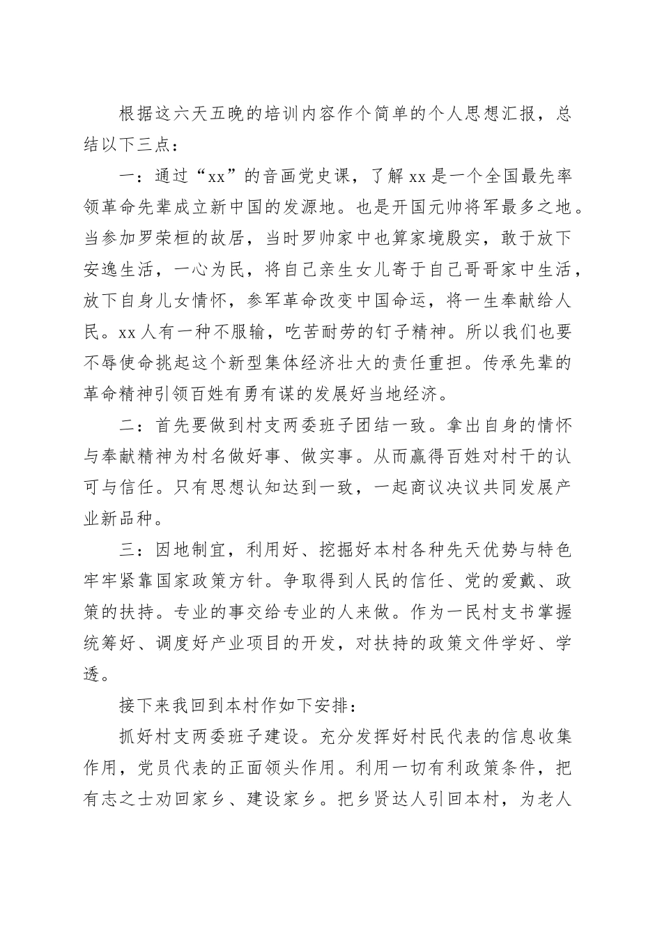 在全省发展壮大新型集体经济培训总结班上的汇报发言材料合集（6篇）_第2页