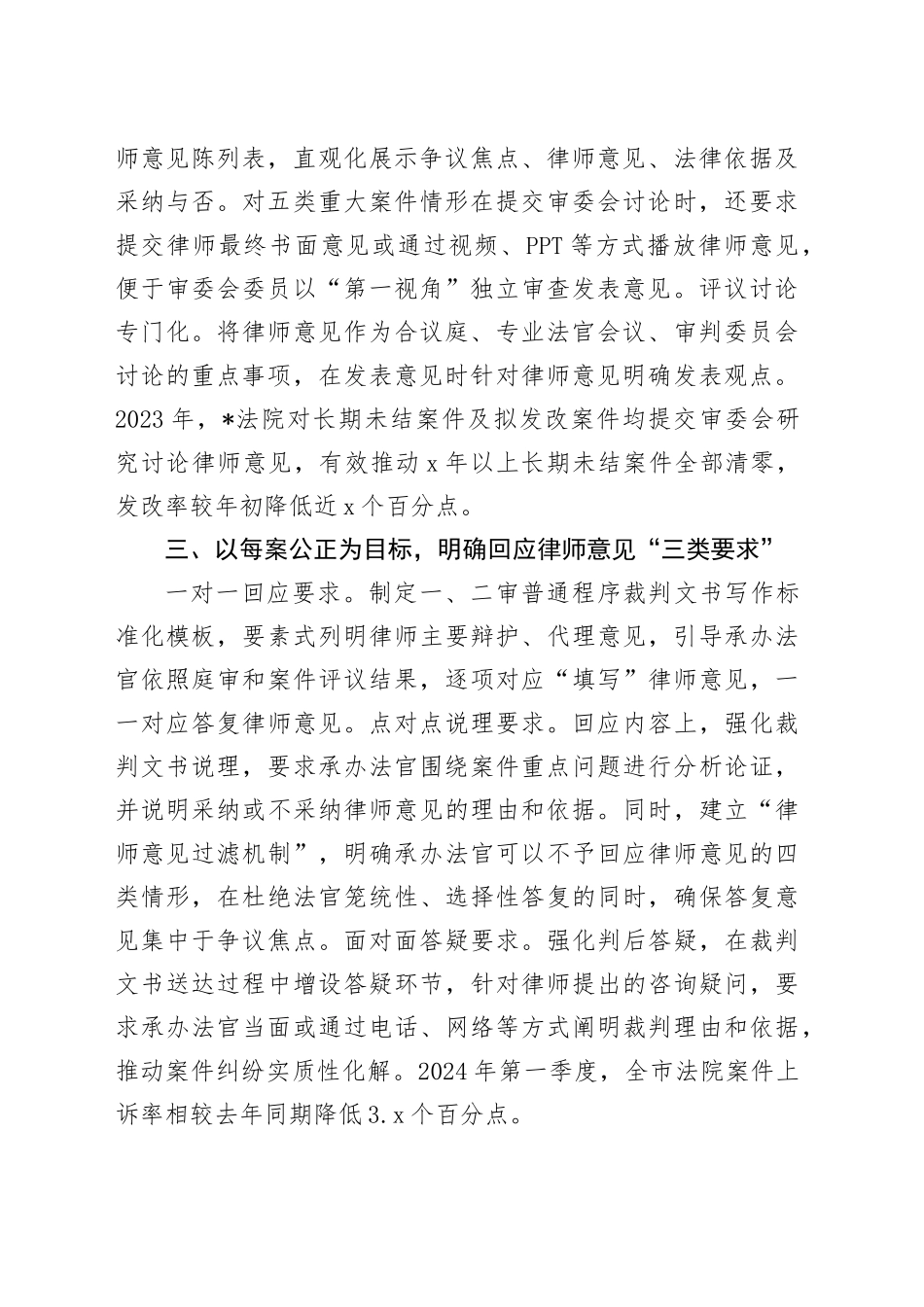 在全省法院调研工作会上的交流发言_第2页