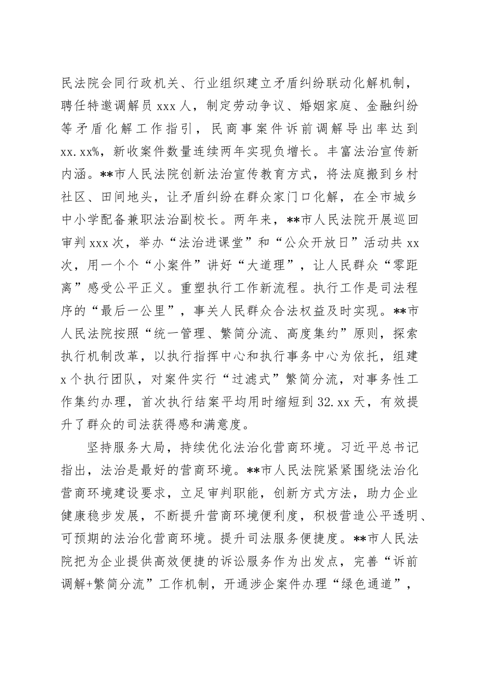 在全省法院优化法治服务工作专题推进会上的汇报发言_第2页