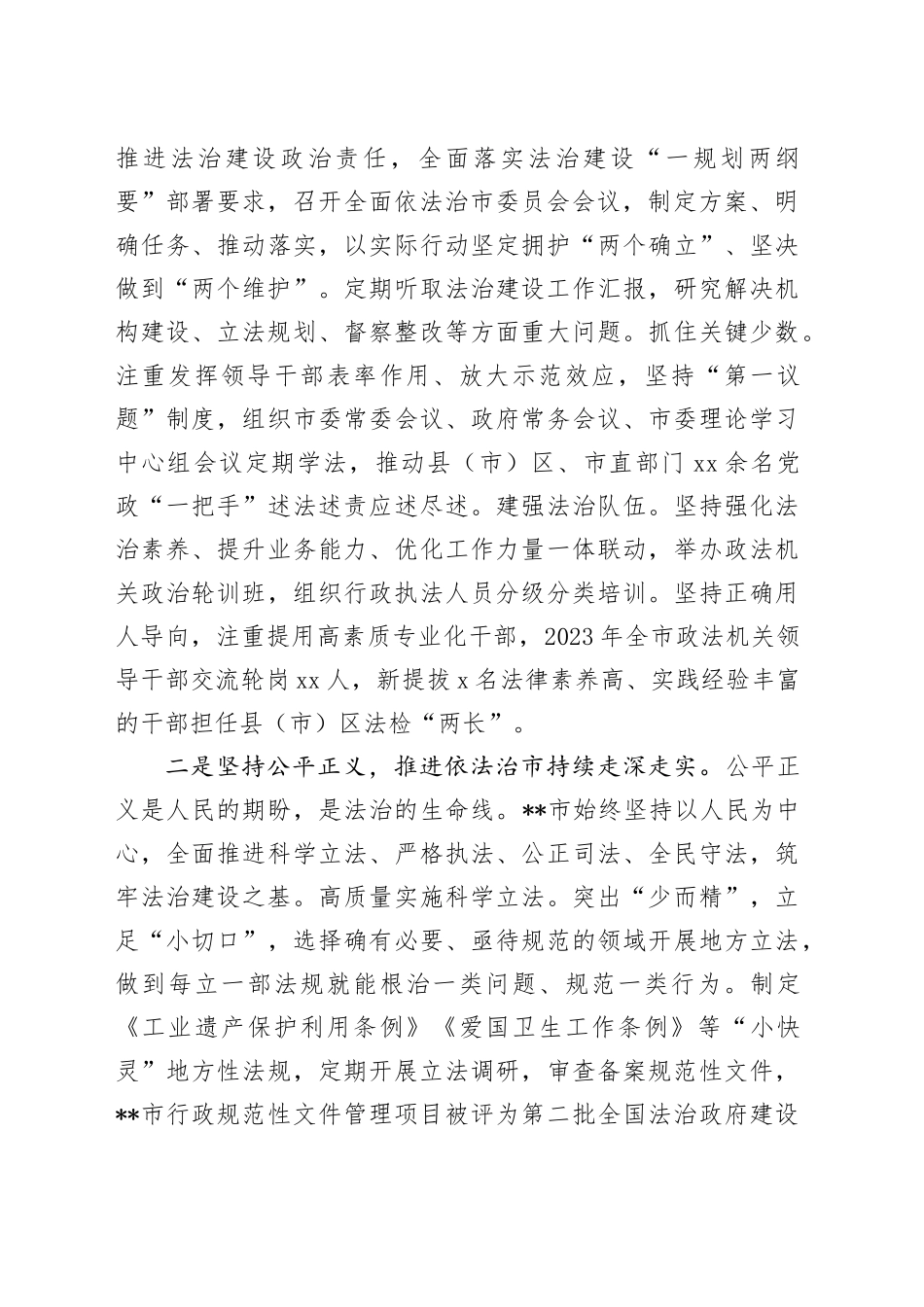 在全省法治建设年中推进会上的汇报发言_第2页