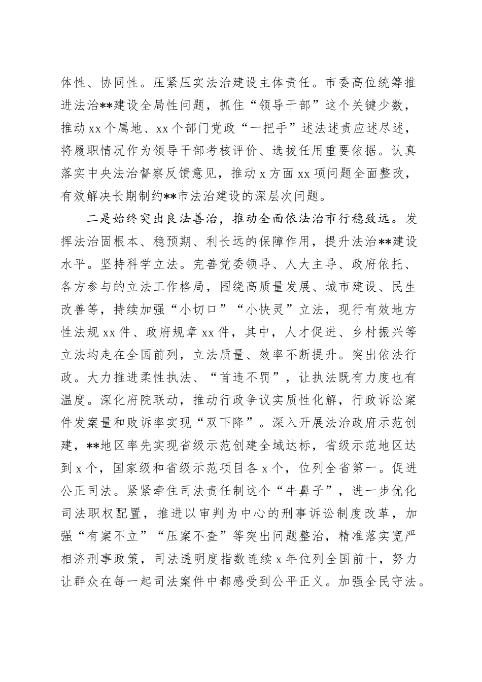 在全省法治政府建设年中总结推进会上的汇报发言_第2页