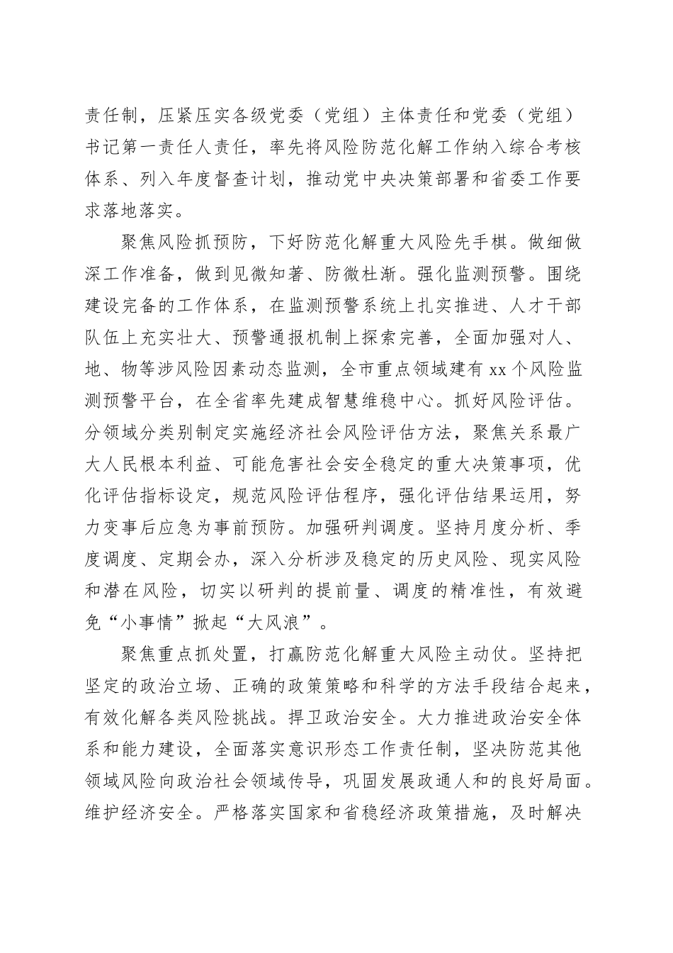 在全省风险隐患处置排查工作推进会上的汇报发言_第2页