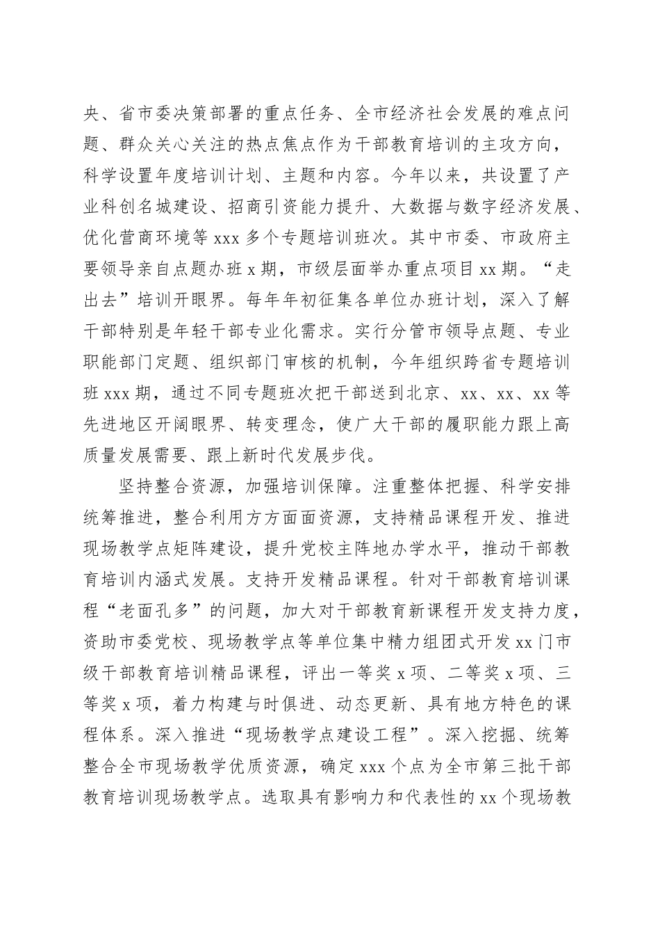 在全省干部教育培训总结推进会上的汇报发言_第2页