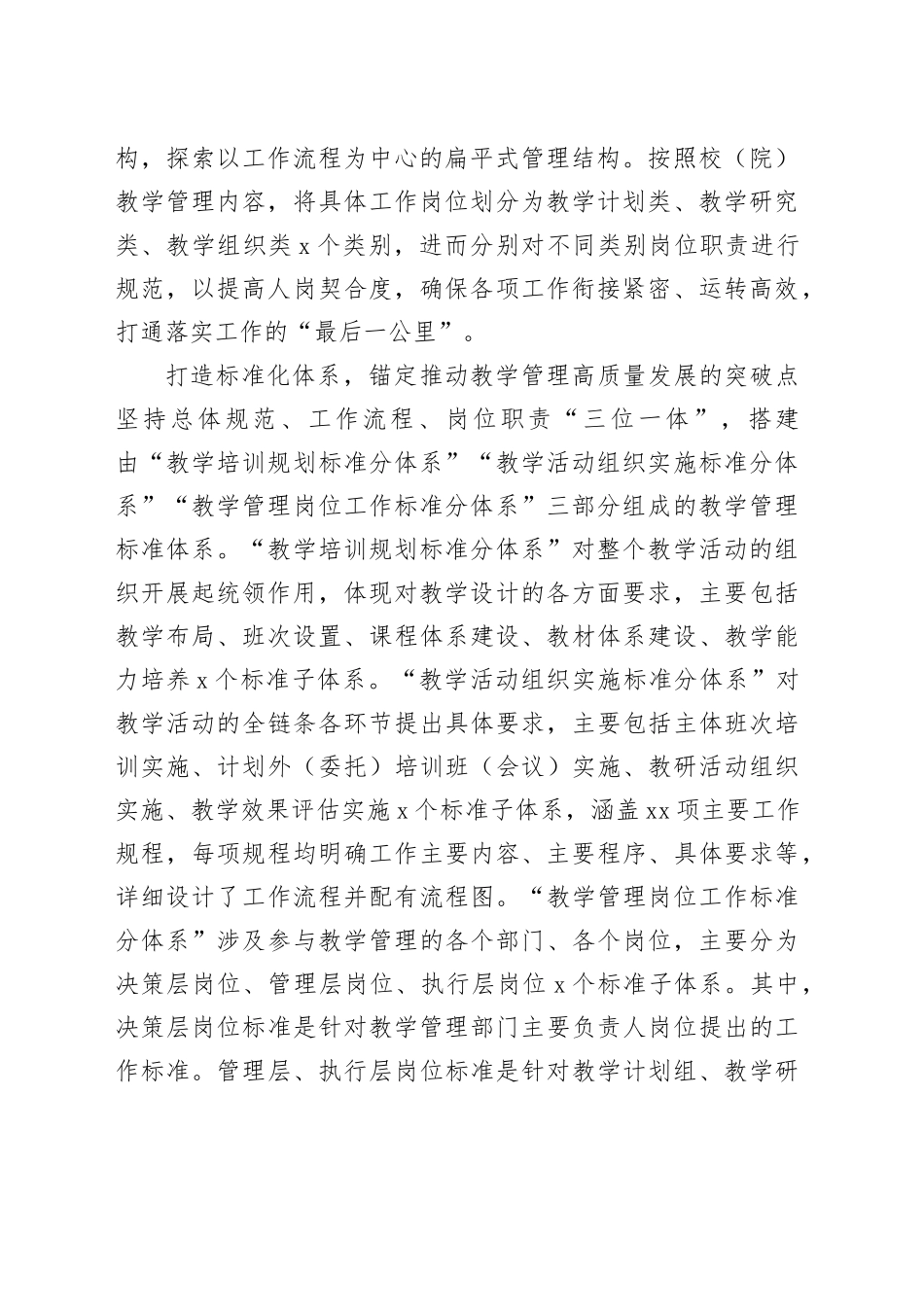 在全省干部培训教学管理高质量发展座谈会上的交流发言_第2页