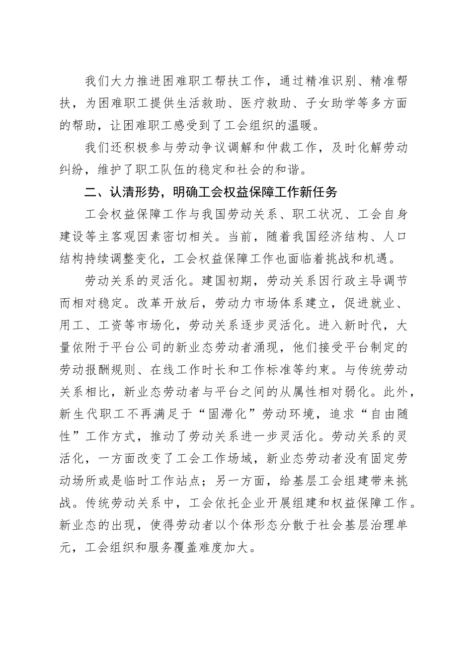 在全省工会权益保障工作推进会上的讲话_第2页