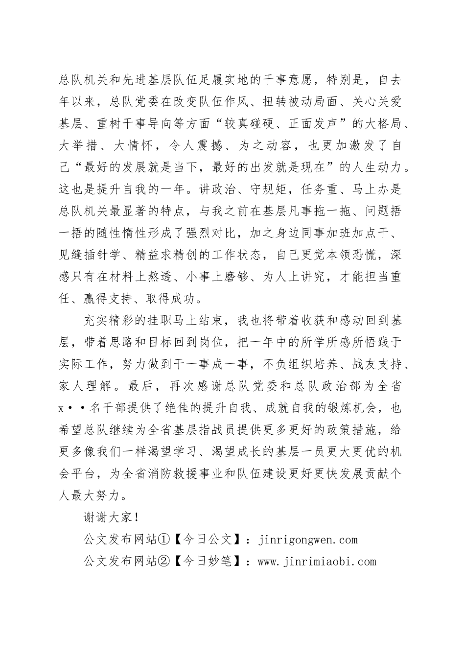 在全省挂职工作总结会上的表态发言_第2页