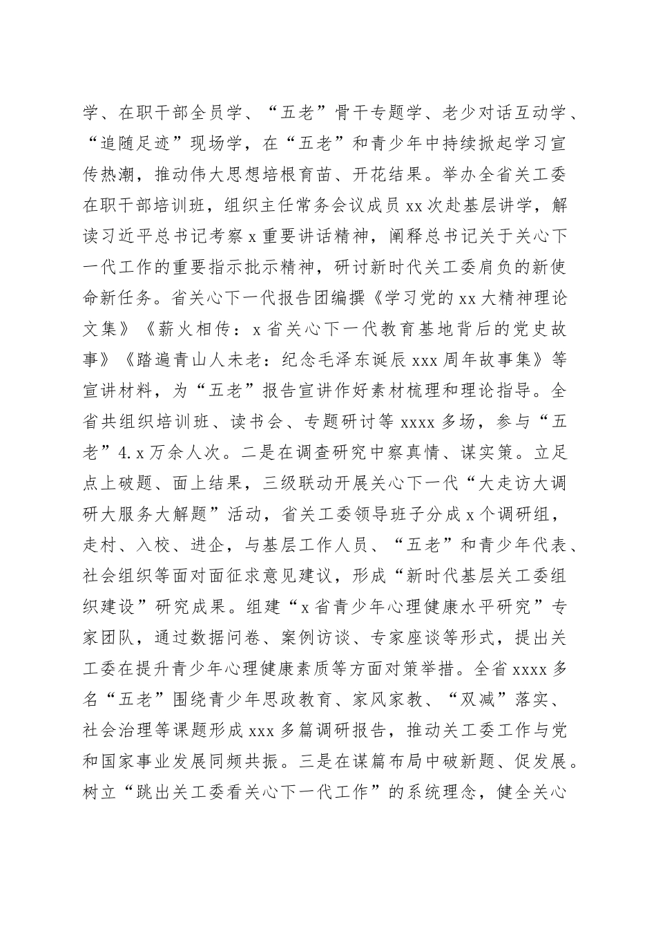 在全省关心下一代工作会议上的报告_第2页