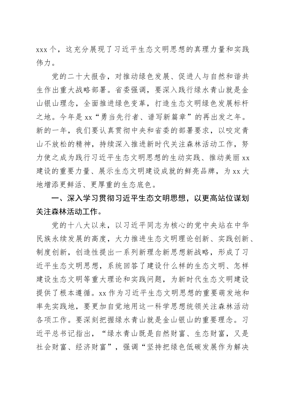 在全省关注森林活动工作会议上的讲话_第2页