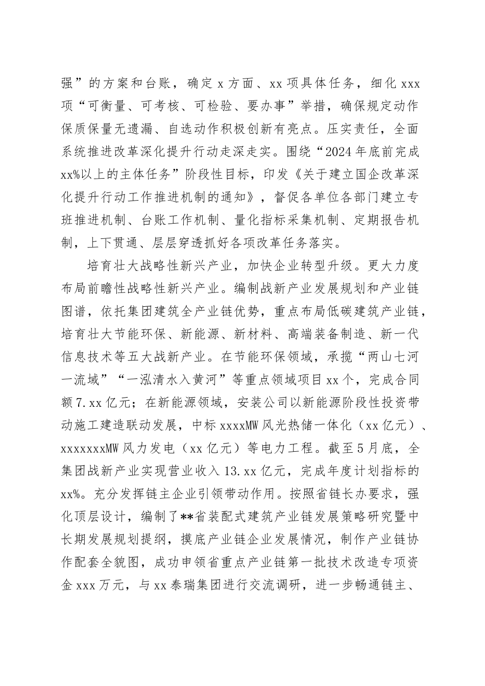 在全省国有企业改革深化提升行动推进会上的汇报发言_第2页