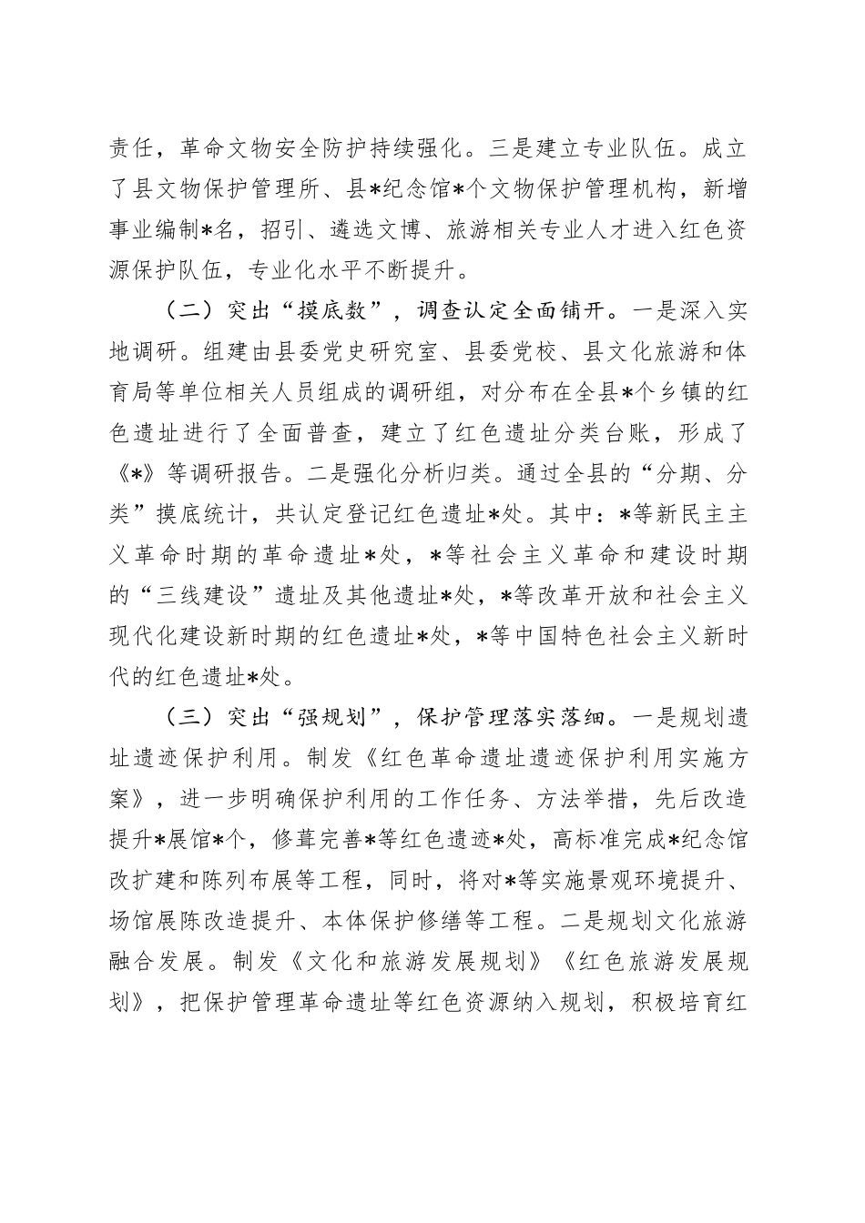 在全省红色资源保护传承工作座谈会上的发言_第2页