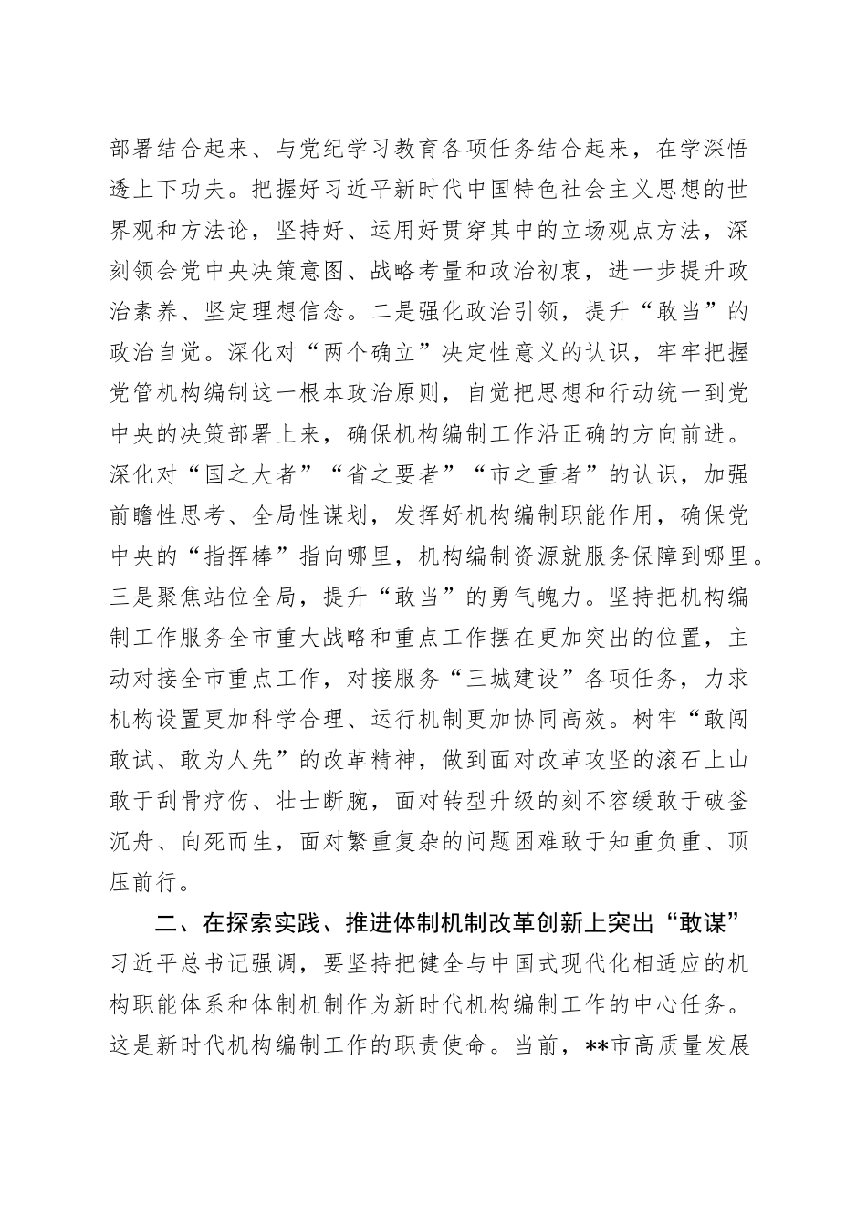 在全省机构编制工作年度重点任务推进会上的汇报发言_第2页