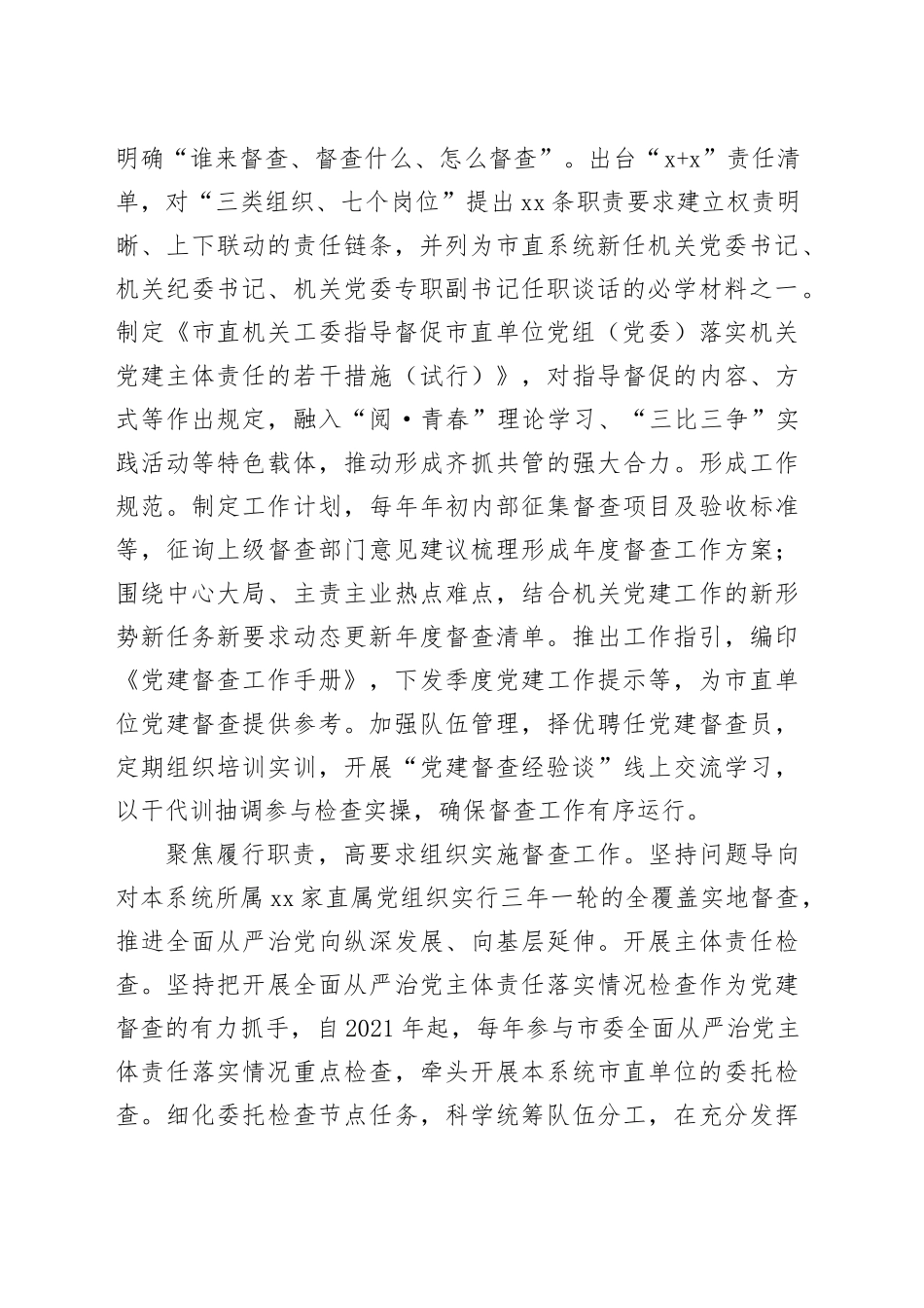 在全省机关党建督查工作推进会上的汇报发言_第2页