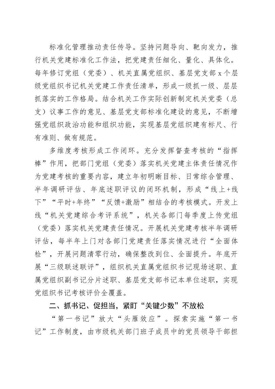 在全省机关党建高质量发展调研座谈会上的汇报发言_第2页