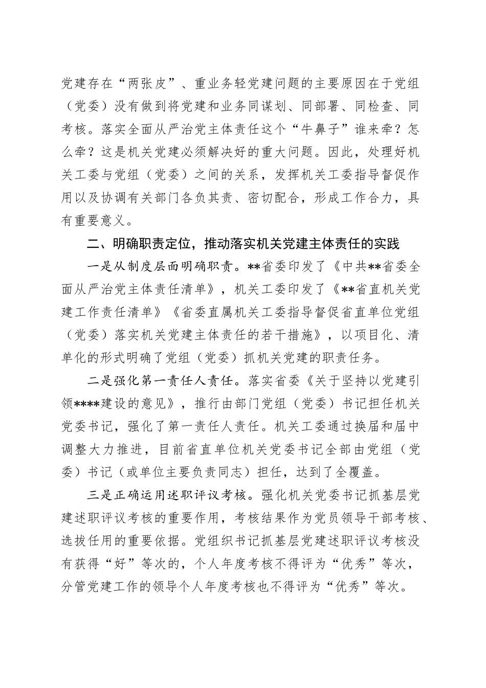 在全省机关党建高质量发展工作推进会上的讲话_第2页